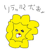 リラックマだお