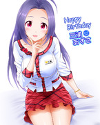 三浦あずささん、お誕生日おめでとうございます