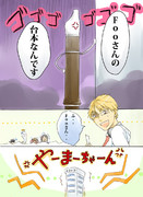 ニコラジ漫画　７