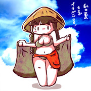 成美の夏