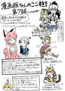 漫画版けものフレンズ２　7話の読書感想文てき