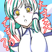 大丈夫ですか？