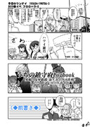 今日のワンデイ　2019春イベ編　プロローグ-2