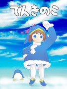 でんきのこ