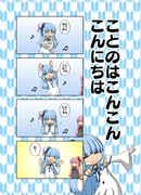 ことのはこんこんこんにちは