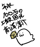 年収１００万円を手にする高澤淳介