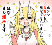 鬼嫁ちゃんのフリーイラスト