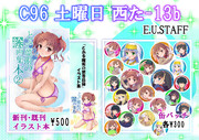 コミケ96　おしながき