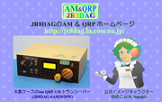 JR8DAGのAM & QRP ホームページの壁紙(JR8DAG-6AM2020W)(その1)