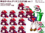 【東北きりたん】マリオコスチューム立ち絵【素材】