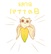バナナの日