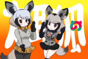 オオミミギツネちゃん×２