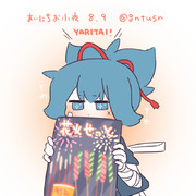 まいにちお小夜 #786