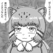 自分をイエネコだと思い込んでいるマヌルネコちゃん