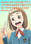 夏コミ カウントダウン《よりもい即興絵》その６