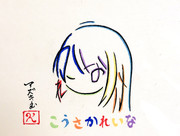 ひらがな7文字で描いた高坂麗奈