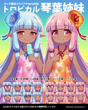 トロピカル琴葉姉妹【キャラ素材】