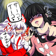 舐め腐ってる姫様を分からせようとする妹紅