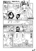 今日のワンデイ　2019春イベ　E4-1