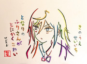 ひらがなで描かせていただいたとなりの布里さん