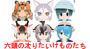 劇場版けものフレンズ ～六頭の太りたいけものたち～