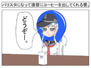 バリスタ ニコニコ静画 イラスト