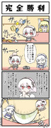 【激ホマ4コマ】てきぱきメイド、シリアスちゃん④