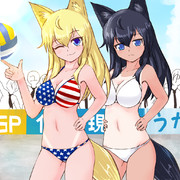 伺かビーチバレー部