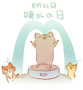 噴水の日