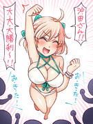 沖田さん大・大・大勝利！