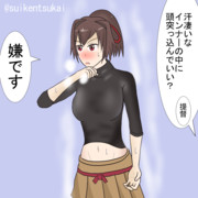 伊勢の汗まみれのインナーの中に頭を突っ込んで嗅ぎまわりたい所存