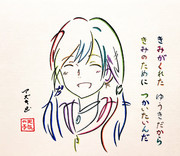 「愛にできることはまだあるかい」の歌詞で描いた陽菜さん