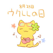 ウクレレの日