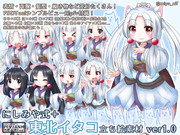 にしみや式+ 東北イタコ立ち絵素材 ver1.0！