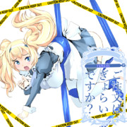 ご注文はぎょらいですか？(42)