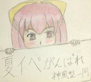 神風さんとお絵描き練習２