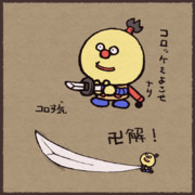 キテレツ大百科 ニコニコ静画 イラスト