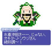 【ドット】オキタ･J･ソウジ