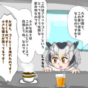 ブラックコーヒーに興味を持ってしまった小さな博士