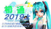初音通信最新号投稿予定！
