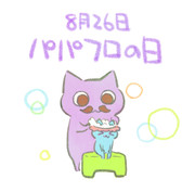 パパフロの日