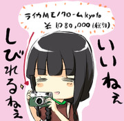 北上さん、そのカメラ・・・っ！？