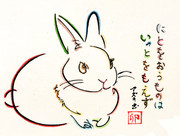 ひらがな15文字で描いたうさぎ