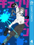チェンソーマン ニコニコ静画 イラスト