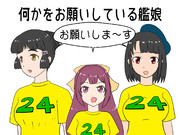 何かをお願いしてる艦娘