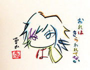 ひらがな10文字で描いた冨岡さん