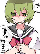 責任取ってほしい女子高生