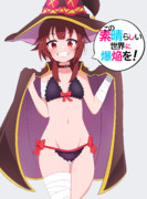 このすば！めぐみん