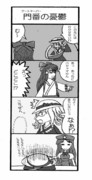 東方旧作４コマ『門番の憂鬱』