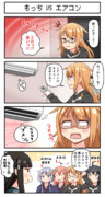 もっち VS エアコン